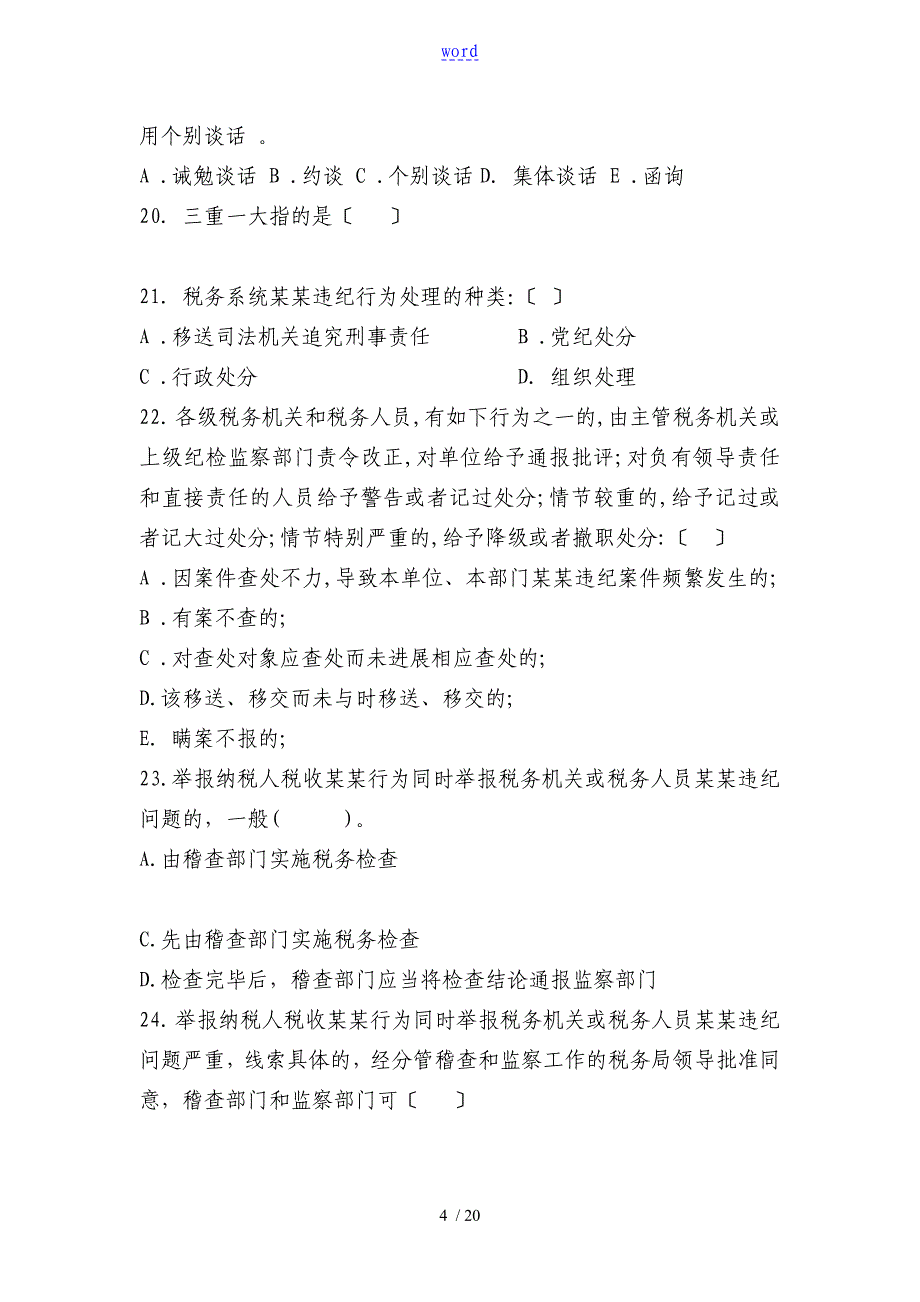 案件检查岗多项选择题及问题详解_第4页