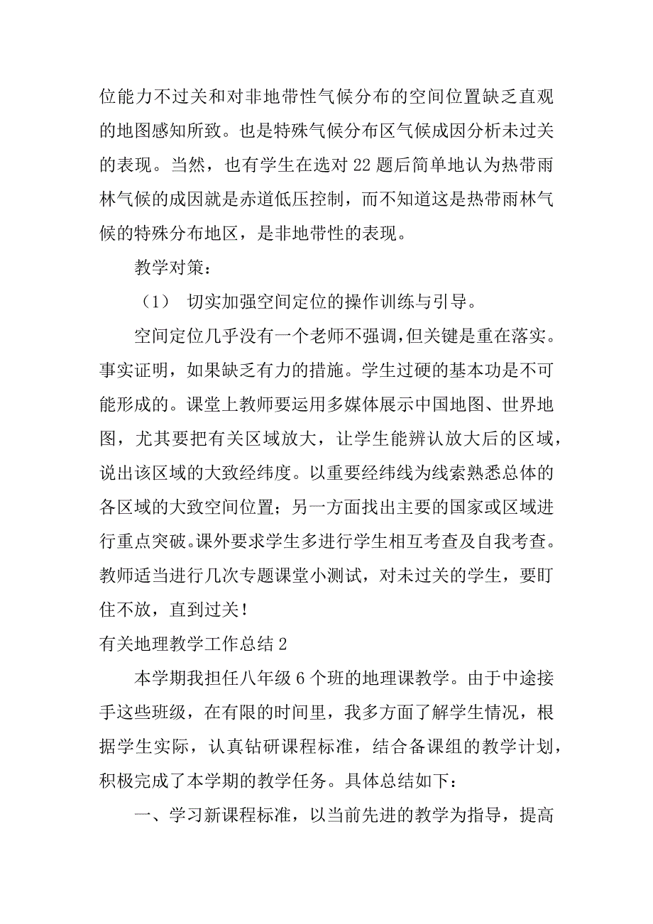 有关地理教学工作总结6篇(地理教学经验总结)_第4页