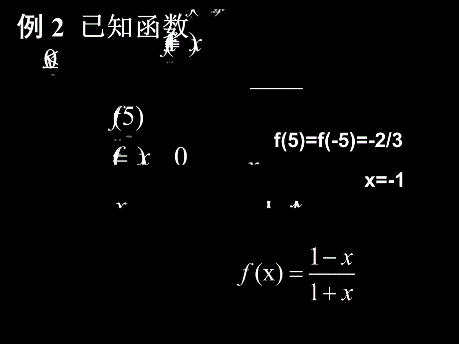 8金第一章集合与函数的概念（复习）_第5页