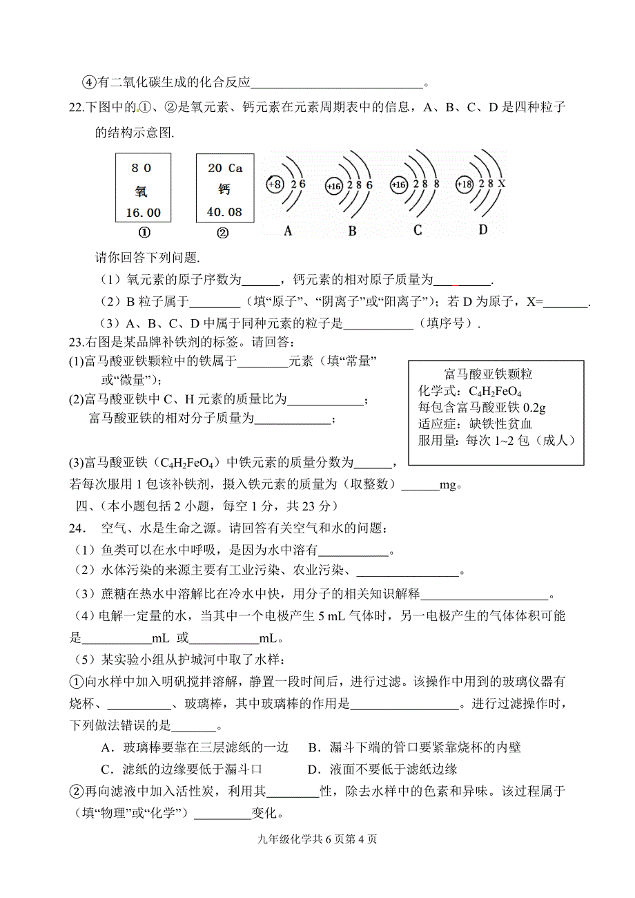 201211上学期扬州市武坚中学初三化学期中试卷_第4页