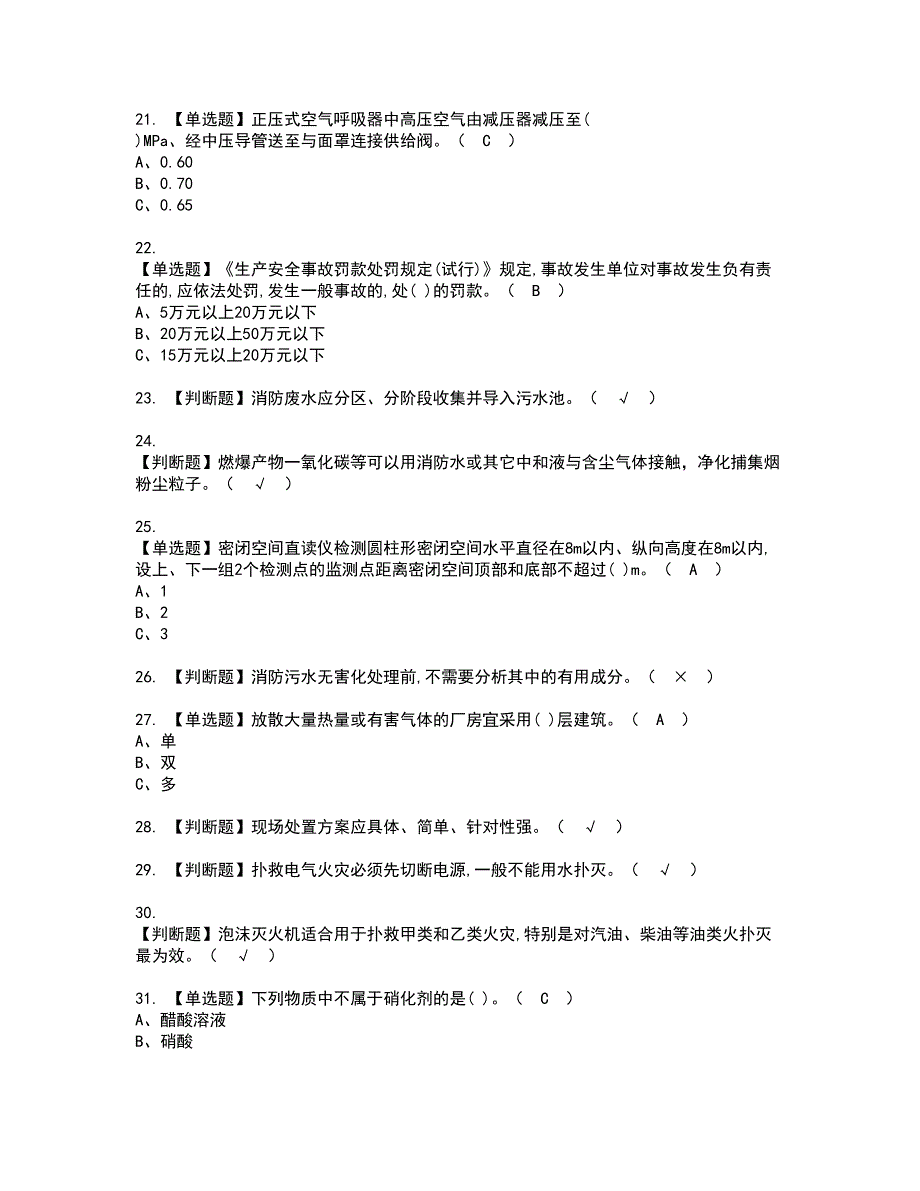 2022年硝化工艺资格证书考试内容及模拟题带答案点睛卷75_第3页