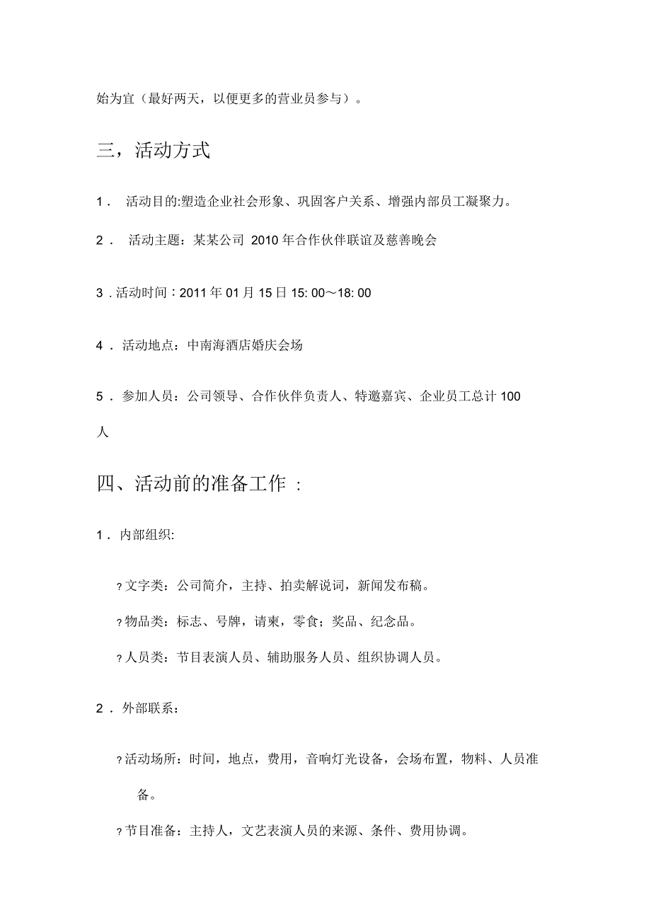 企业客户联谊策划书_第2页