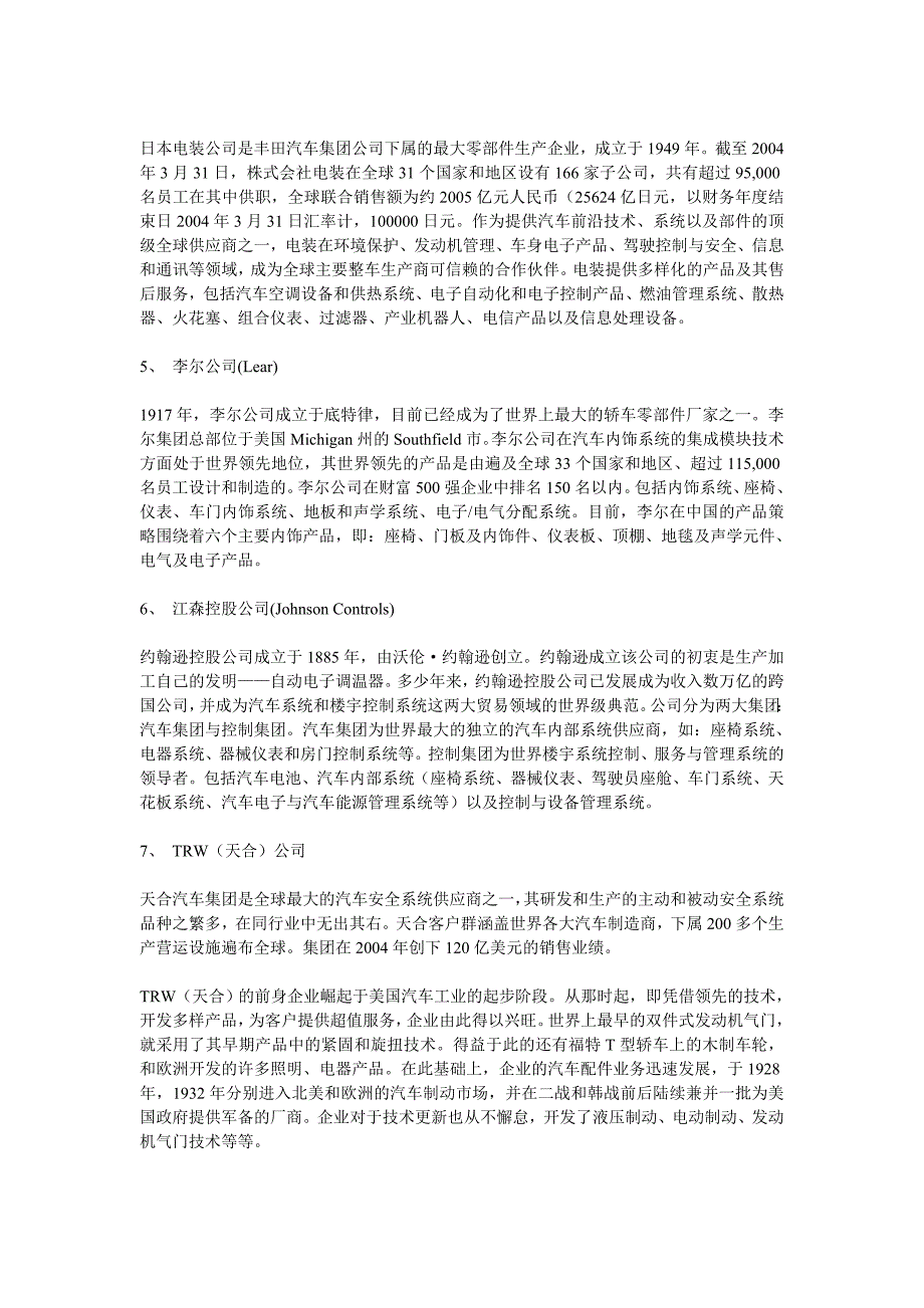 全球汽车零部件前强企业_第2页