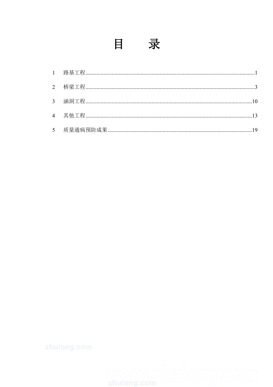 工程质量通病及预防措施 (2).doc_第2页