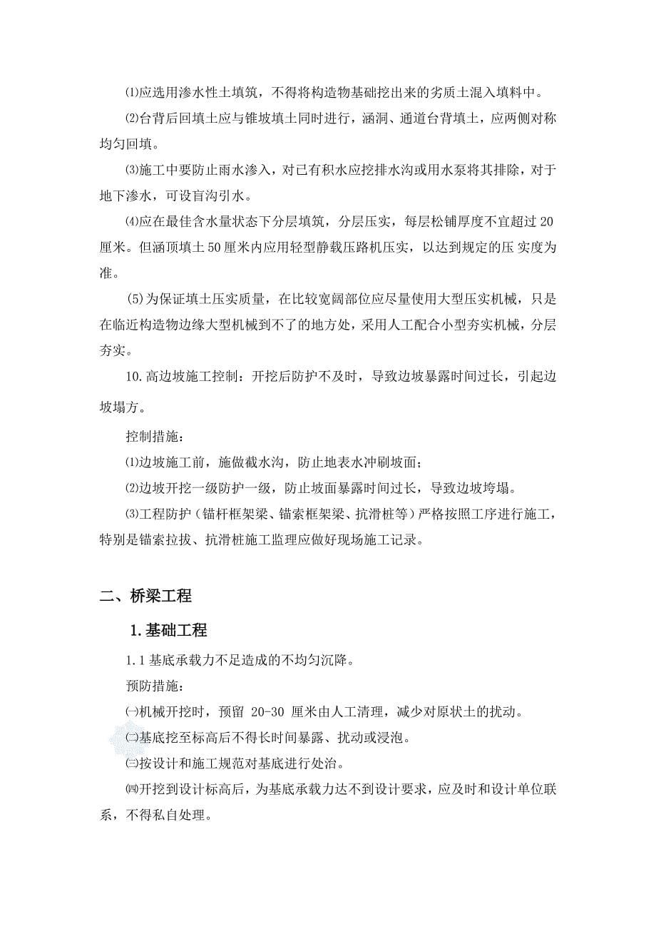 工程质量通病及预防措施 (2).doc_第5页