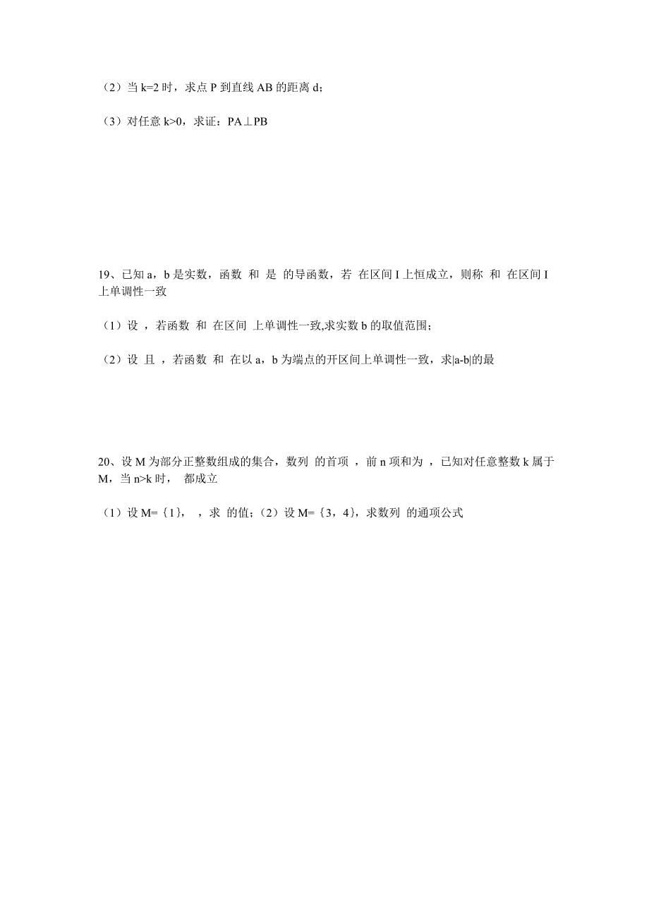 2012江苏高考数学试卷_第5页