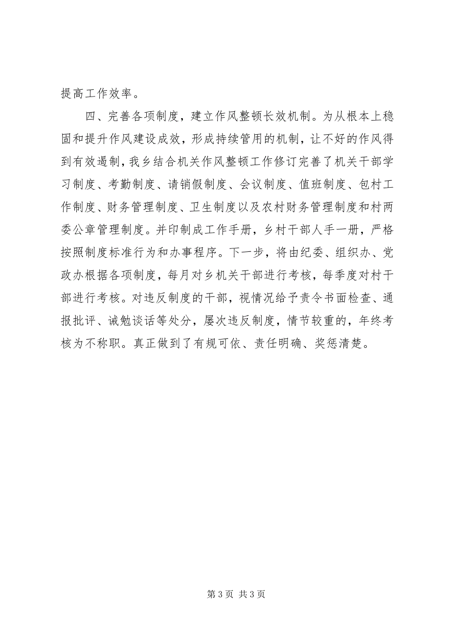 2023年机关作风整顿工作汇报材料.docx_第3页