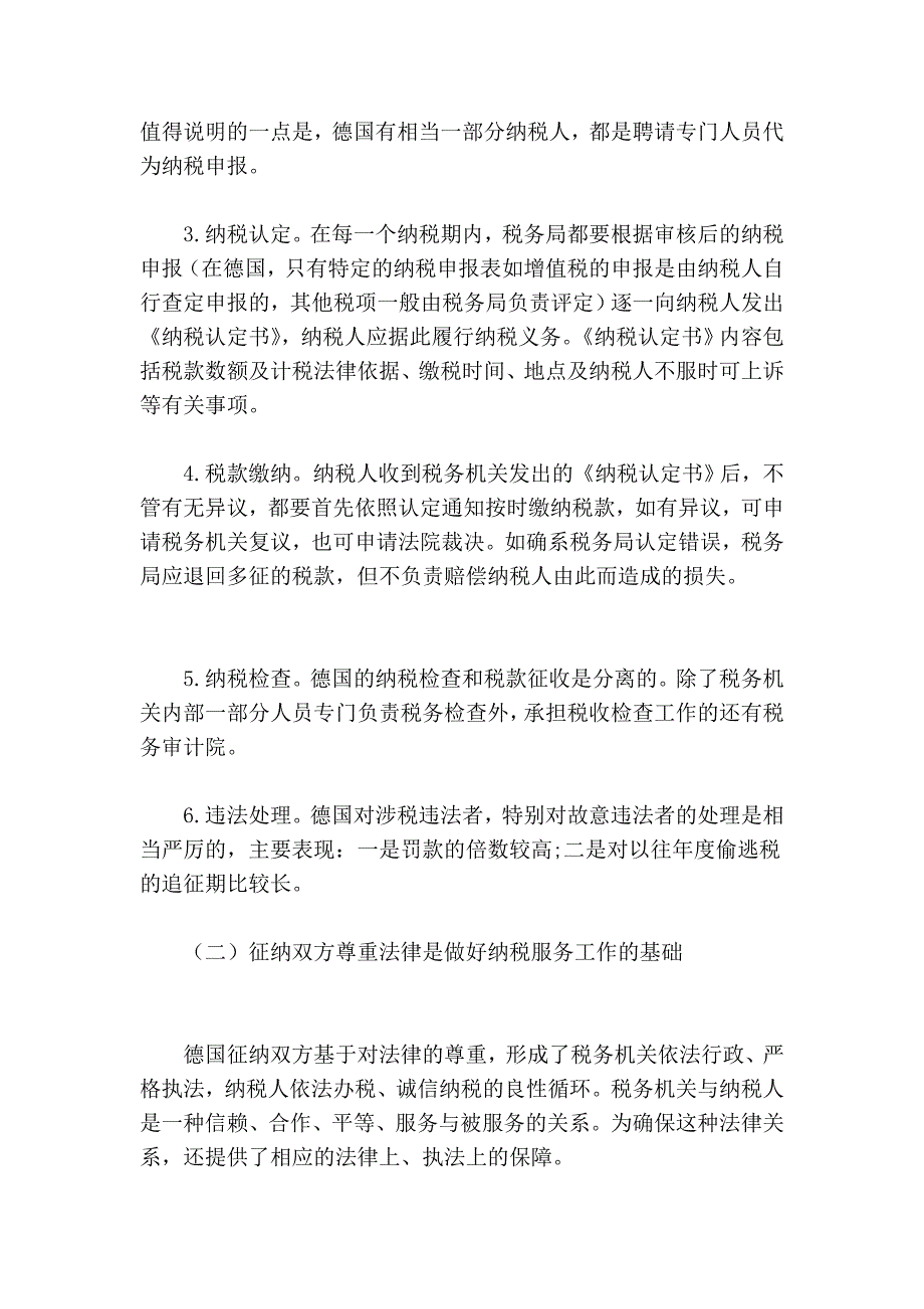 德国纳税服务的经验与启示_第2页