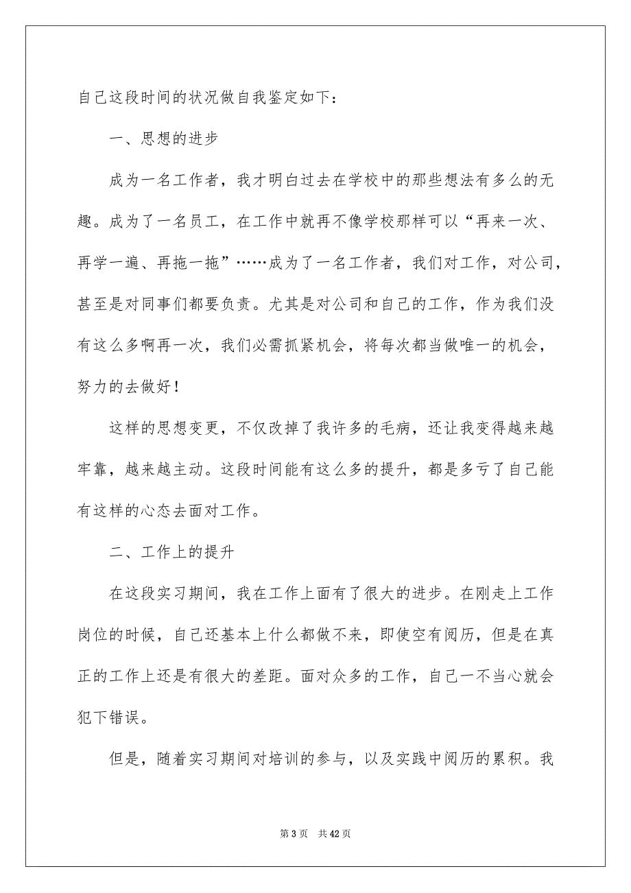 高校生毕业实习自我鉴定15篇_第3页