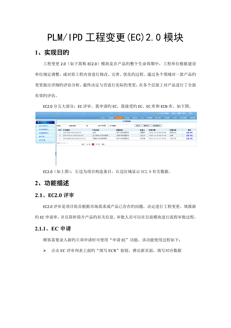 工程变更操作手册_第1页