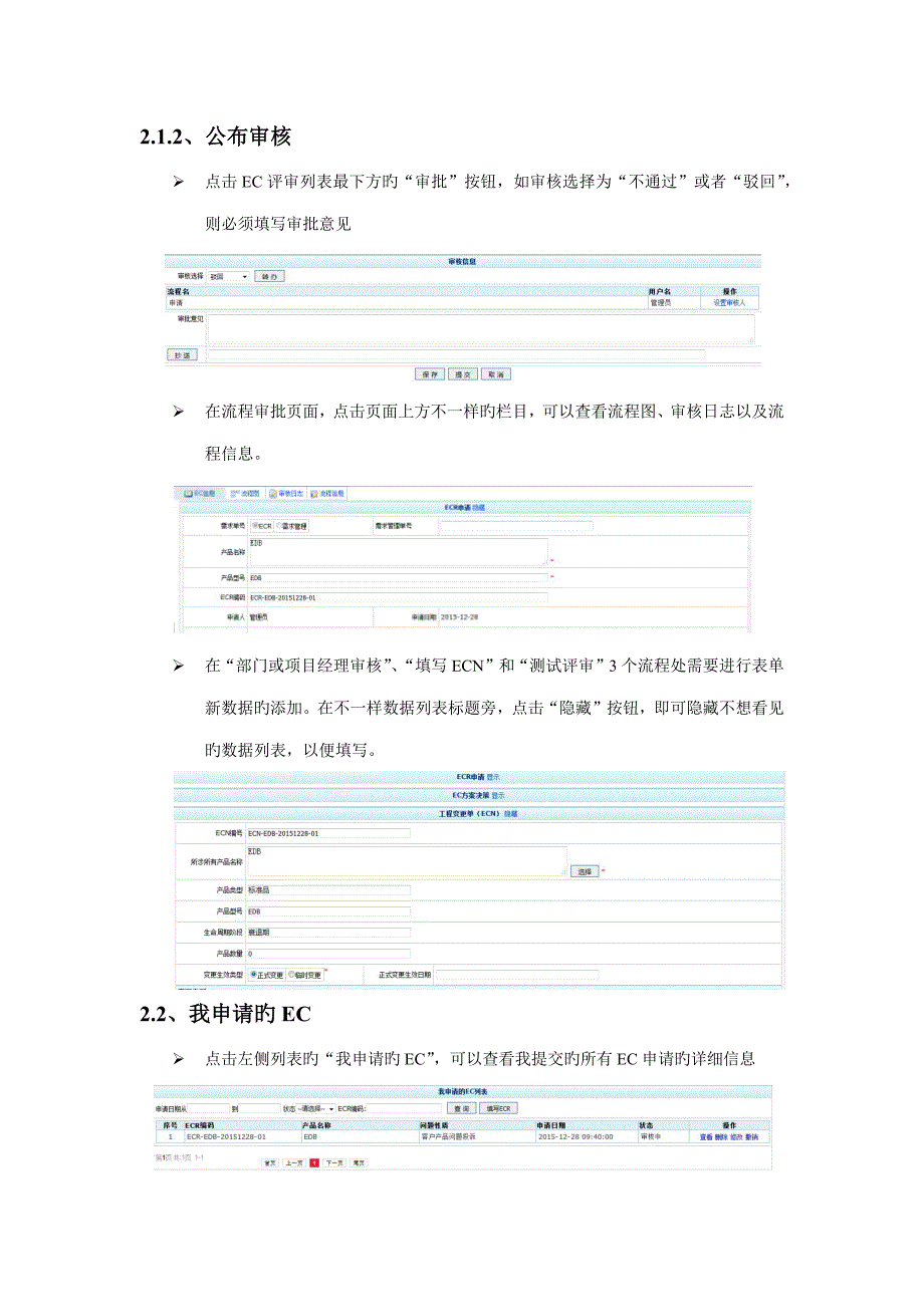 工程变更操作手册_第3页