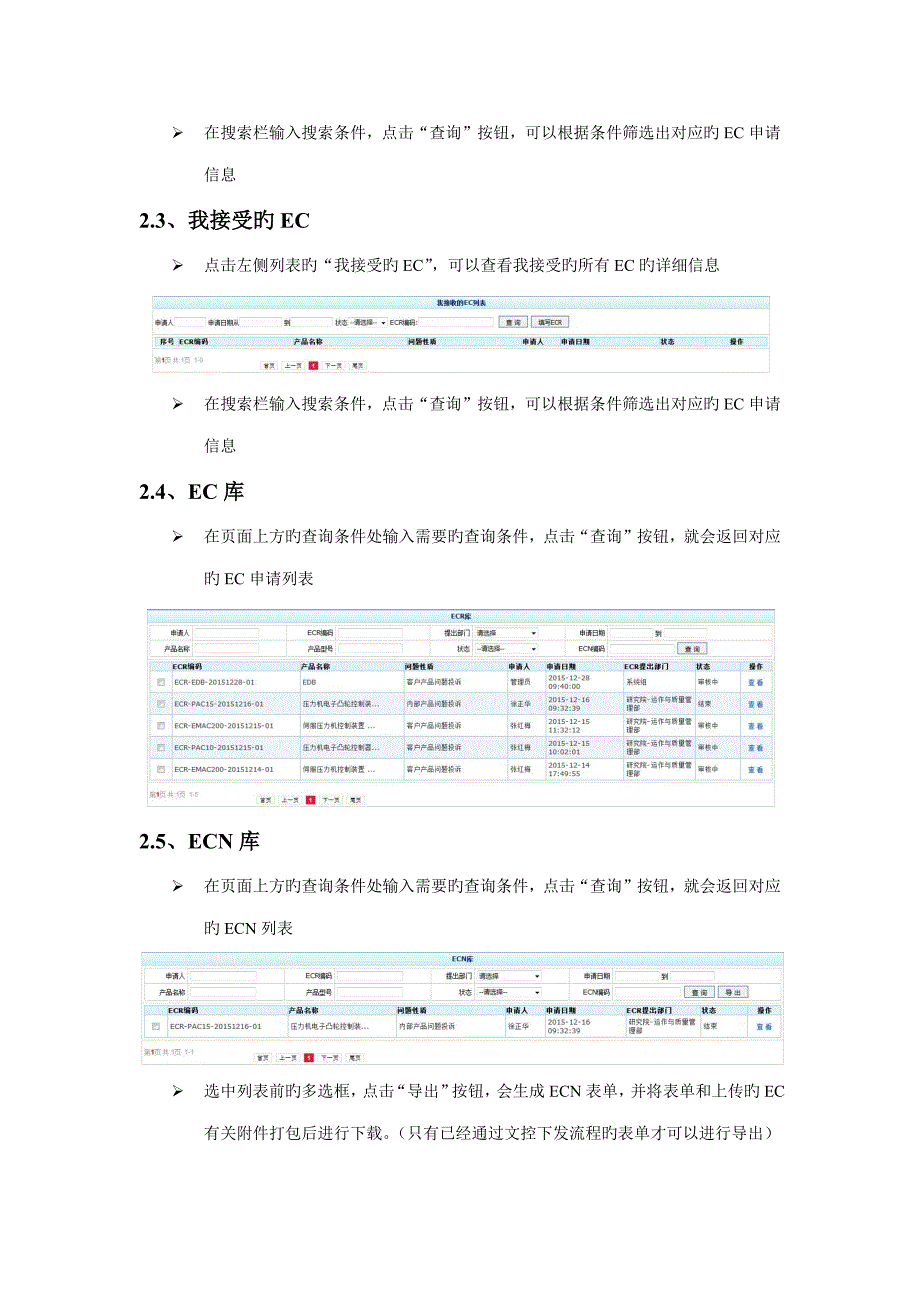 工程变更操作手册_第4页