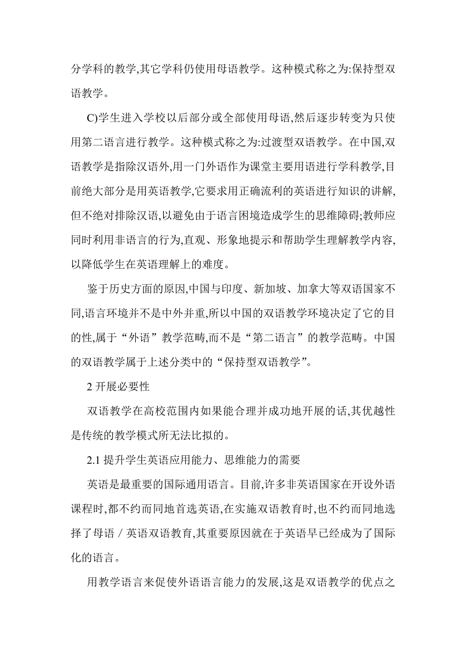 海上保险课程双语教学论文(保险教学论文)海上保险课程双语教学浅析_第3页