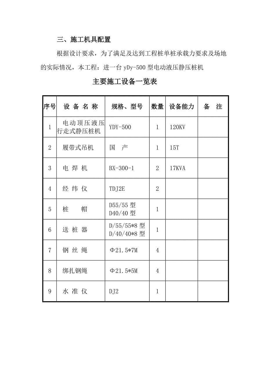 静压管桩施工组织设计.doc_第5页