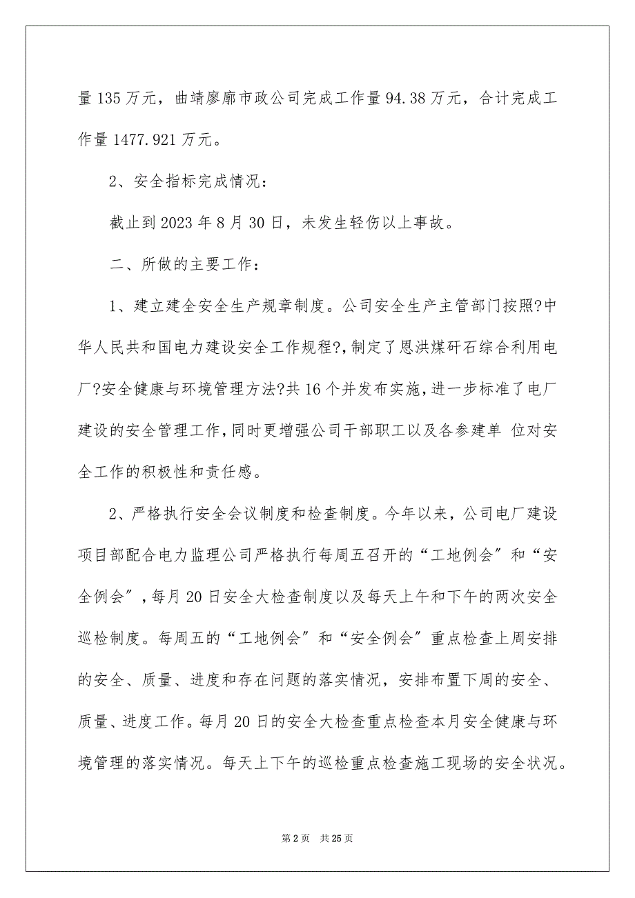 2023年安全员安全述职报告6篇.docx_第2页