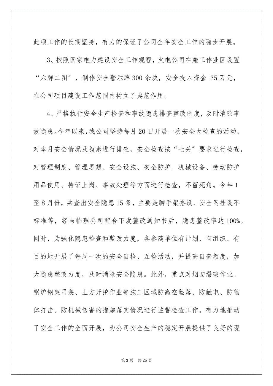 2023年安全员安全述职报告6篇.docx_第3页