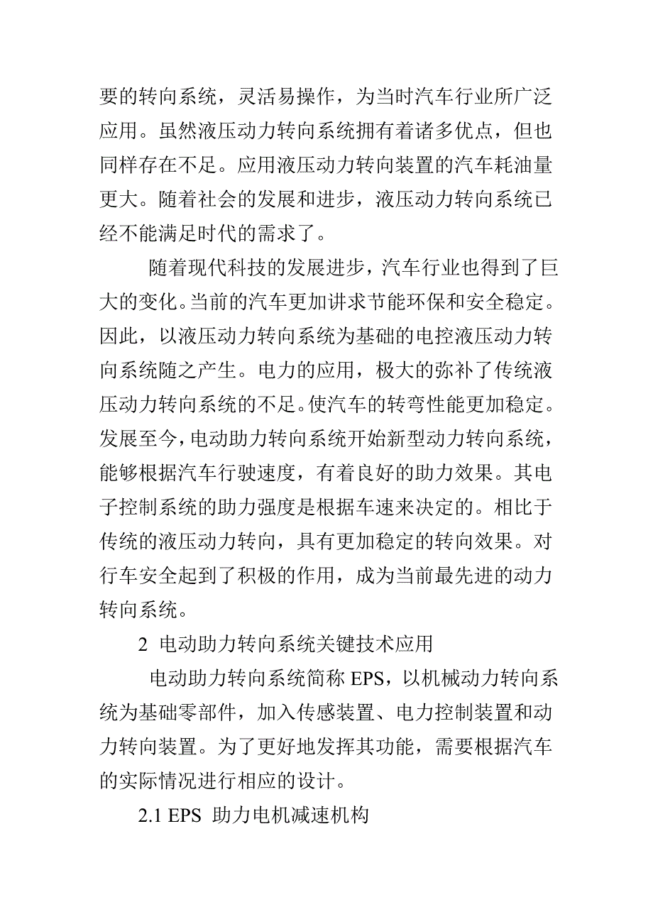 汽车电动助力转向系统的关键技术分析_第3页