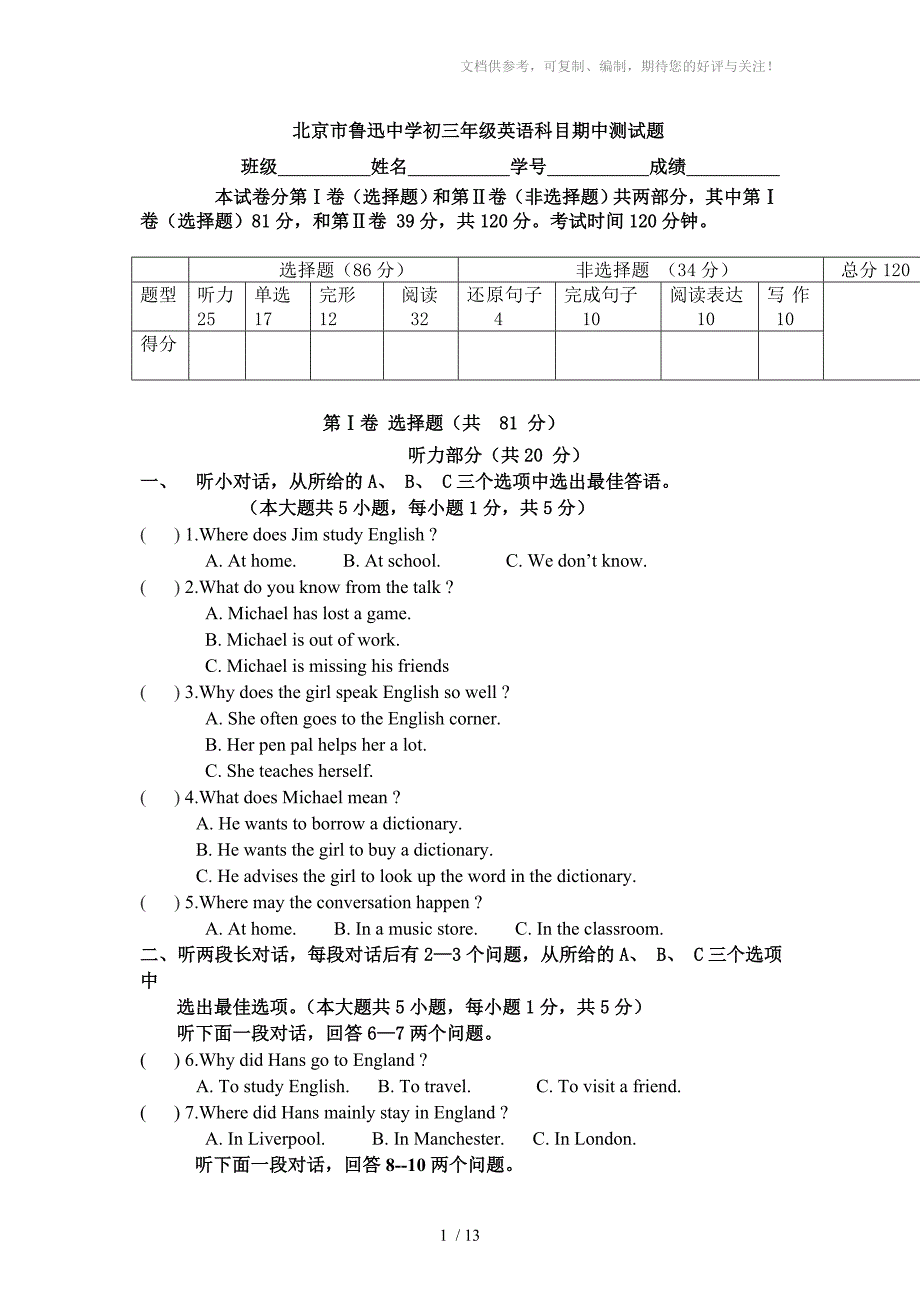 正式2010-2011学年第一学期初三年级英语学科期中测试题及答案_第1页