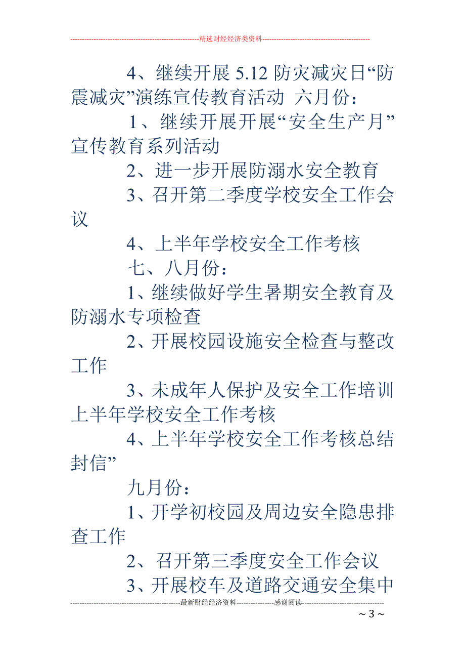 2018年学校未成年人保护工作总结_第3页