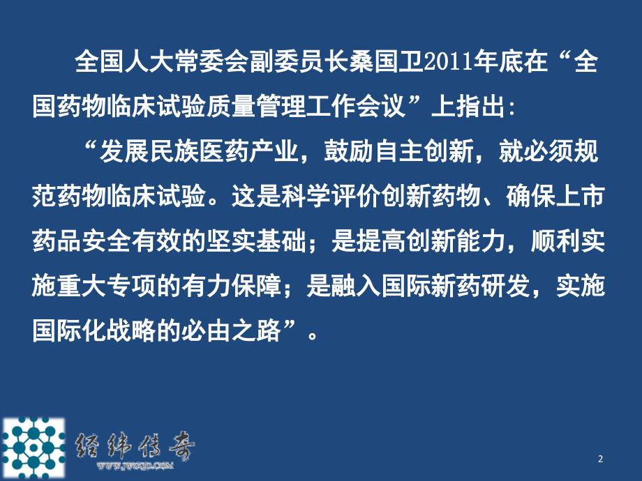 分子靶向药物临床试验的重点和难点课堂PPT_第2页