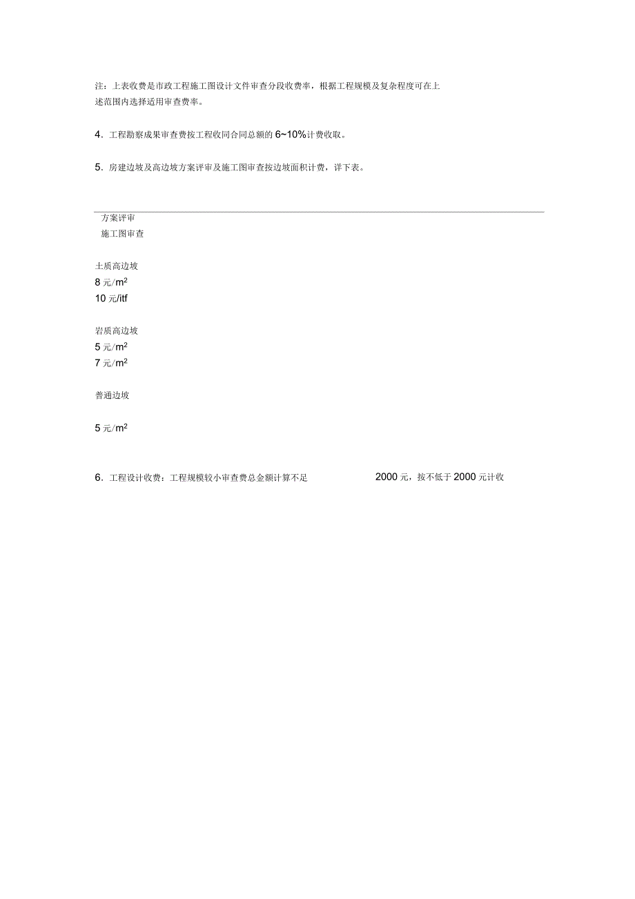 施工图审查收费标准_第2页