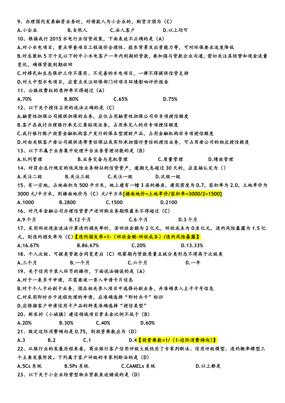 工商银行信贷序列考试试题库信贷_第3页