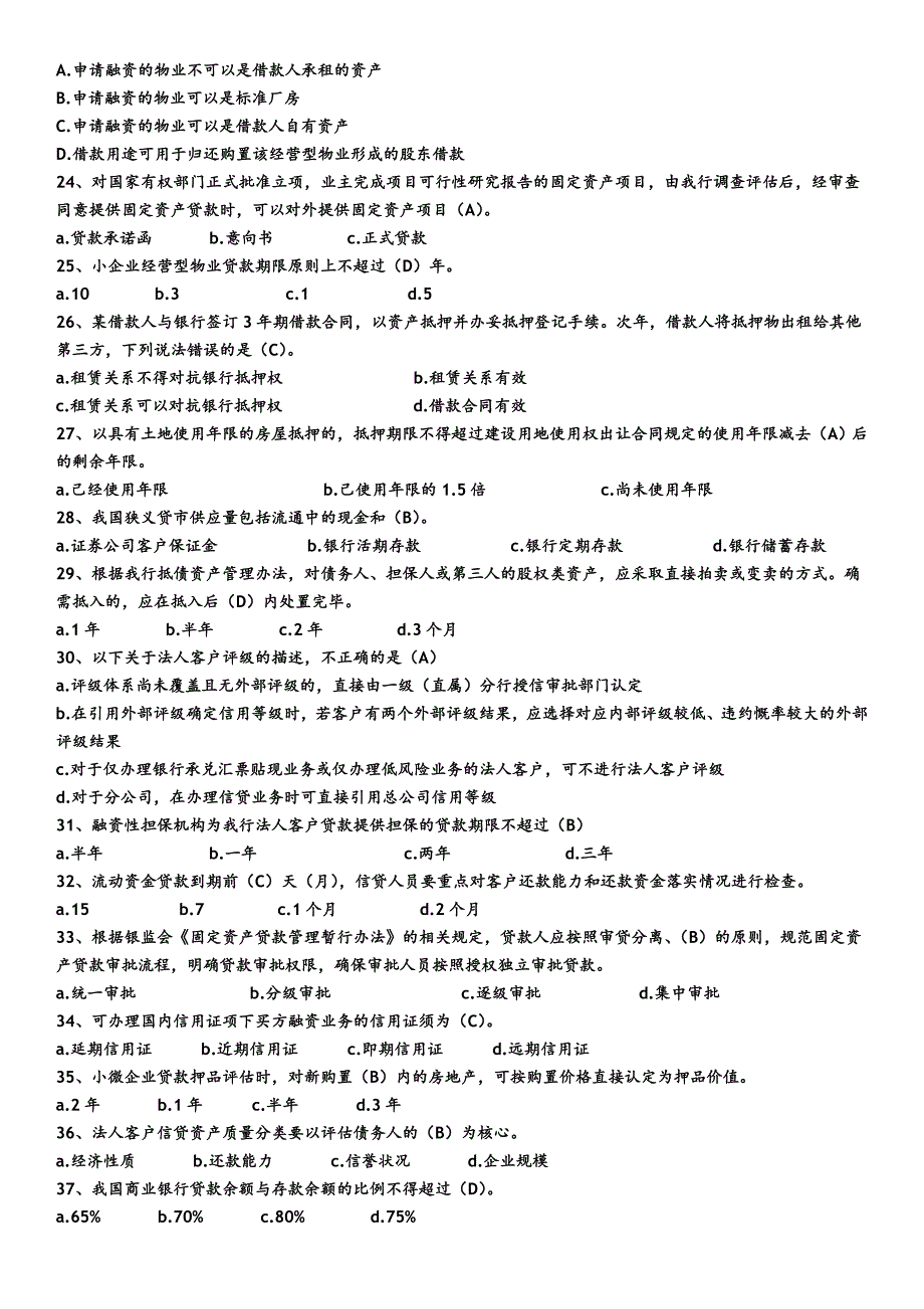 工商银行信贷序列考试试题库信贷_第4页