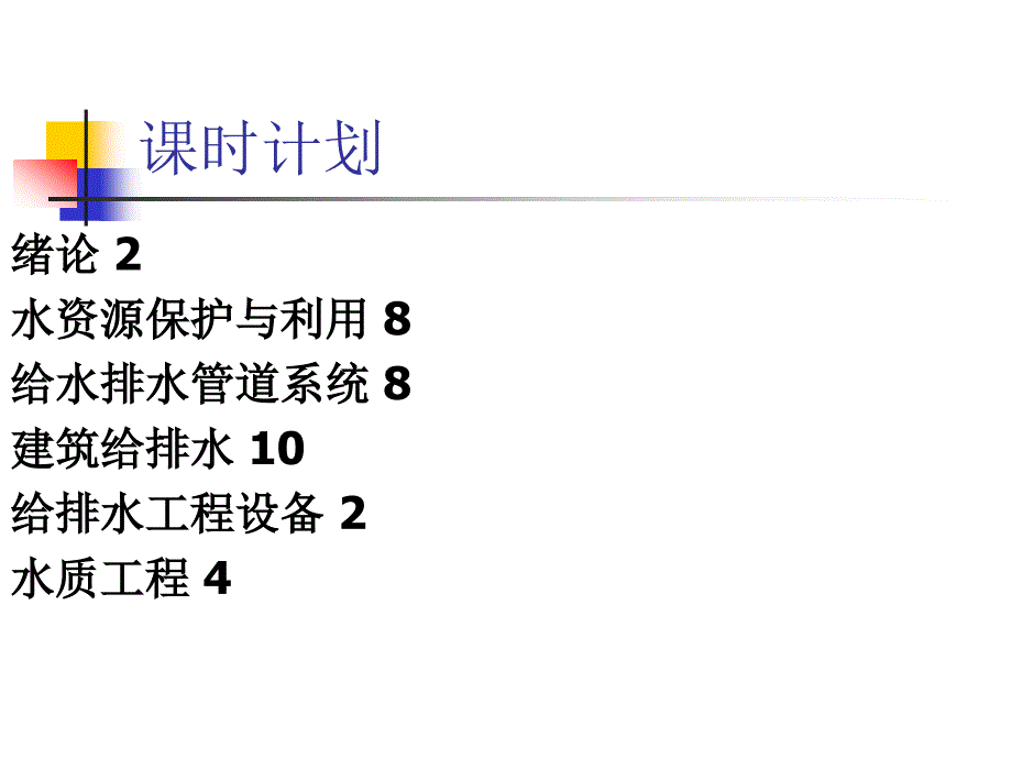 20给水排水工程概论1_第2页