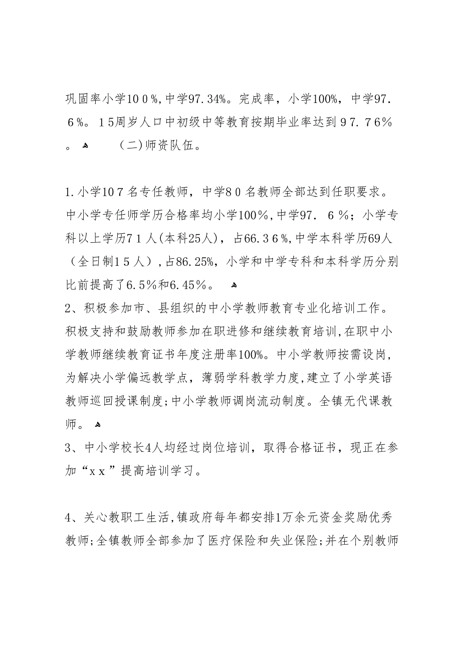 镇政府教育综合评估工作报告范文_第2页