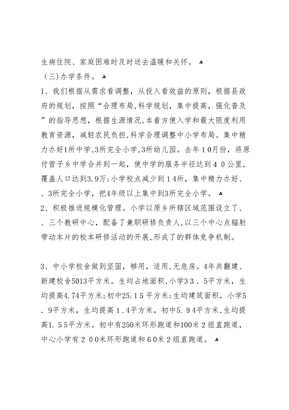 镇政府教育综合评估工作报告范文_第3页