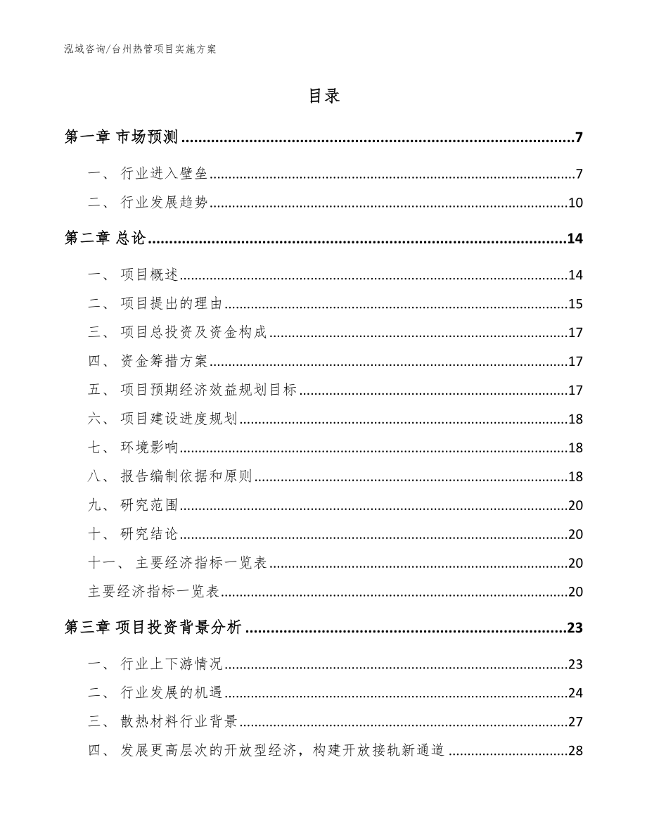 台州热管项目实施方案【模板参考】_第2页