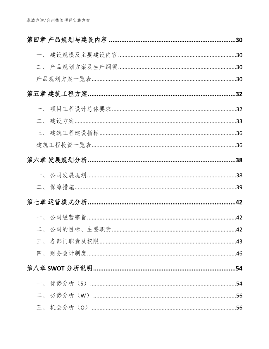 台州热管项目实施方案【模板参考】_第3页