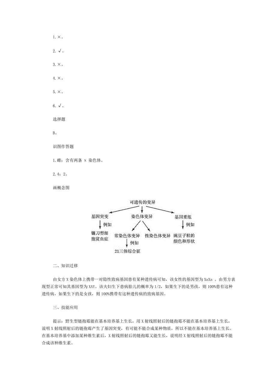 人教版必修二生物每章自我检测答案_第5页