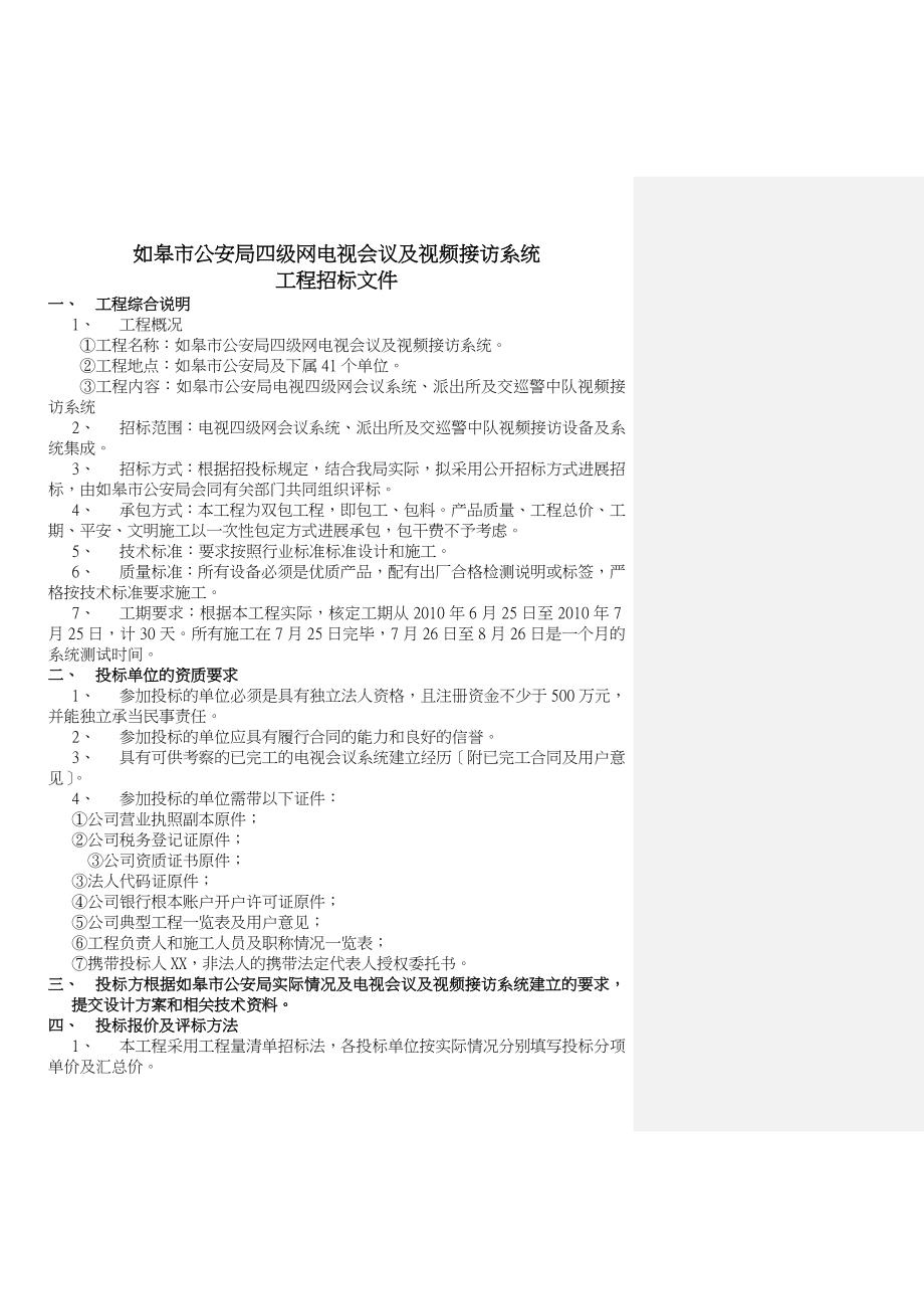 视频会议和视频接访系统设计中注意事项以及特点_第1页