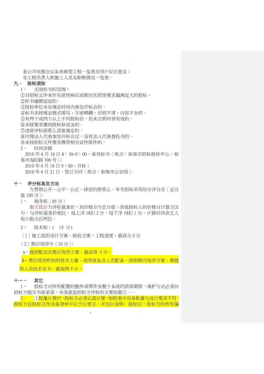 视频会议和视频接访系统设计中注意事项以及特点_第3页