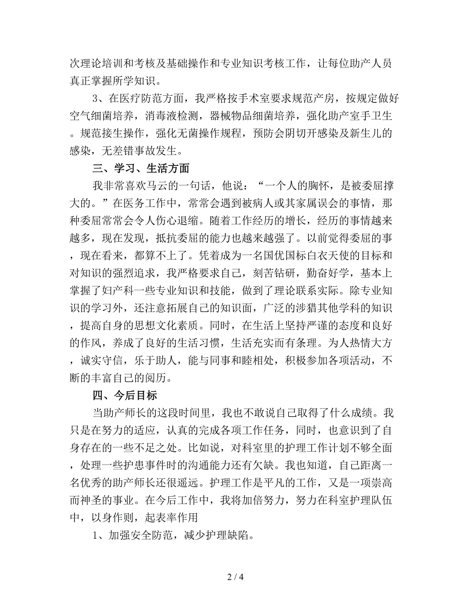 产科护士2019年终工作总结(精选).doc_第2页