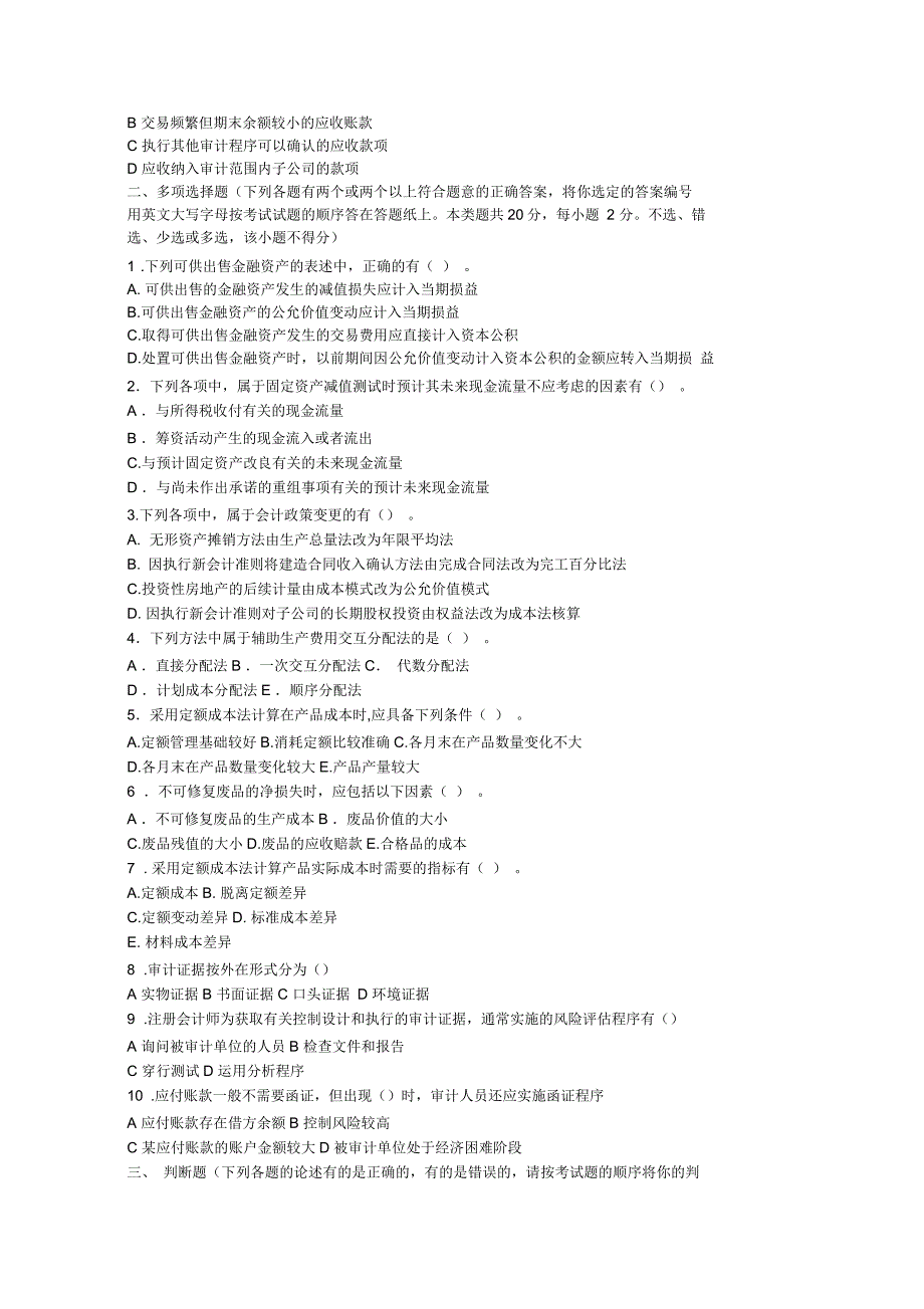 会计学模拟试题三及答案_第2页