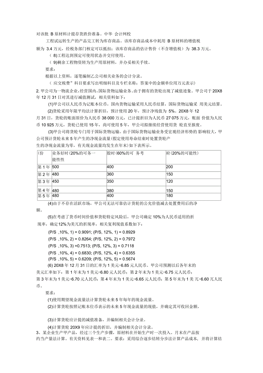 会计学模拟试题三及答案_第4页