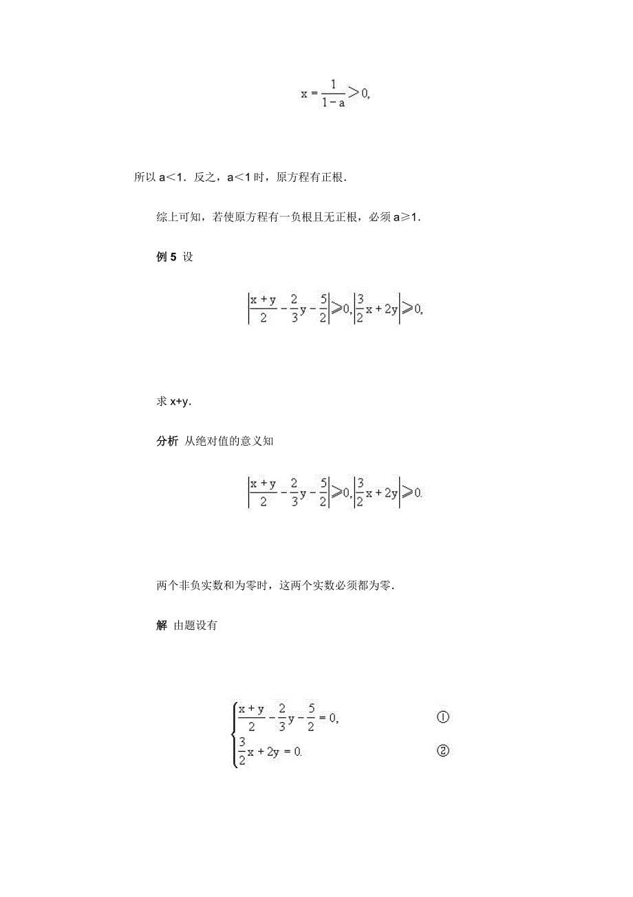 (精品)初中数学竞赛讲座(第7讲)含绝对值的方程及不等式_第5页