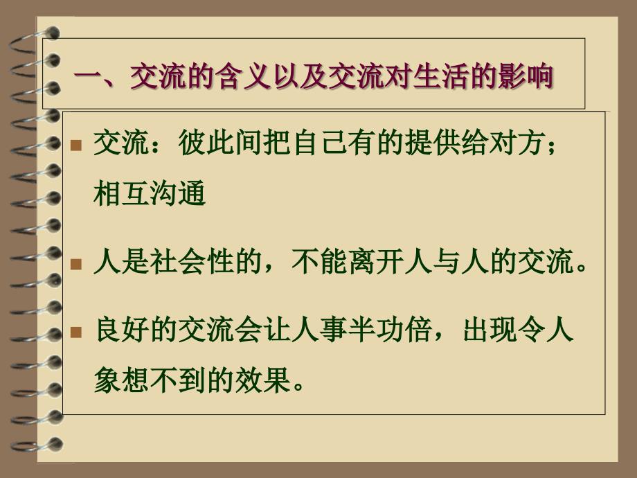 3与人交流与合作详解课件_第3页