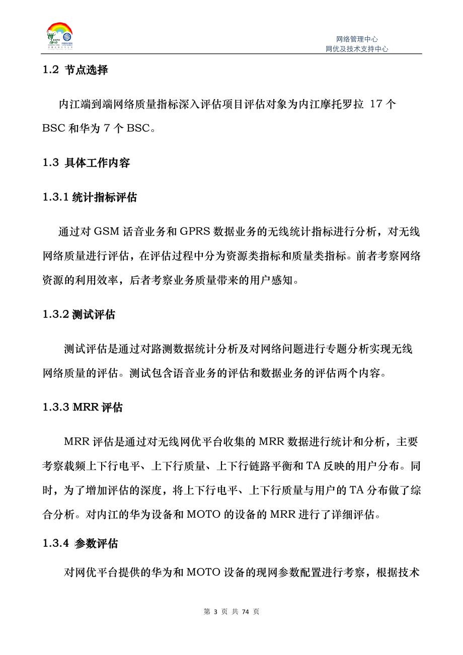 无线网络质量评估报告_第4页