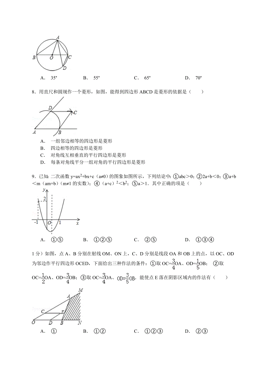 【解析版】2015年5月浙江省杭州市中考数学模拟试卷.doc_第2页