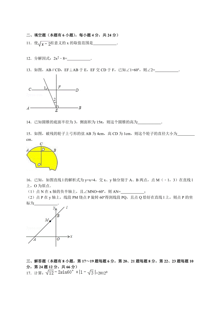 【解析版】2015年5月浙江省杭州市中考数学模拟试卷.doc_第3页