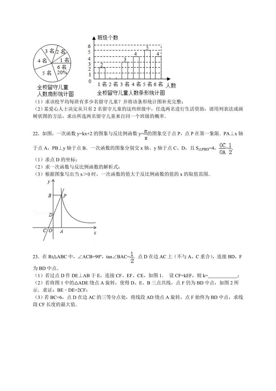 【解析版】2015年5月浙江省杭州市中考数学模拟试卷.doc_第5页