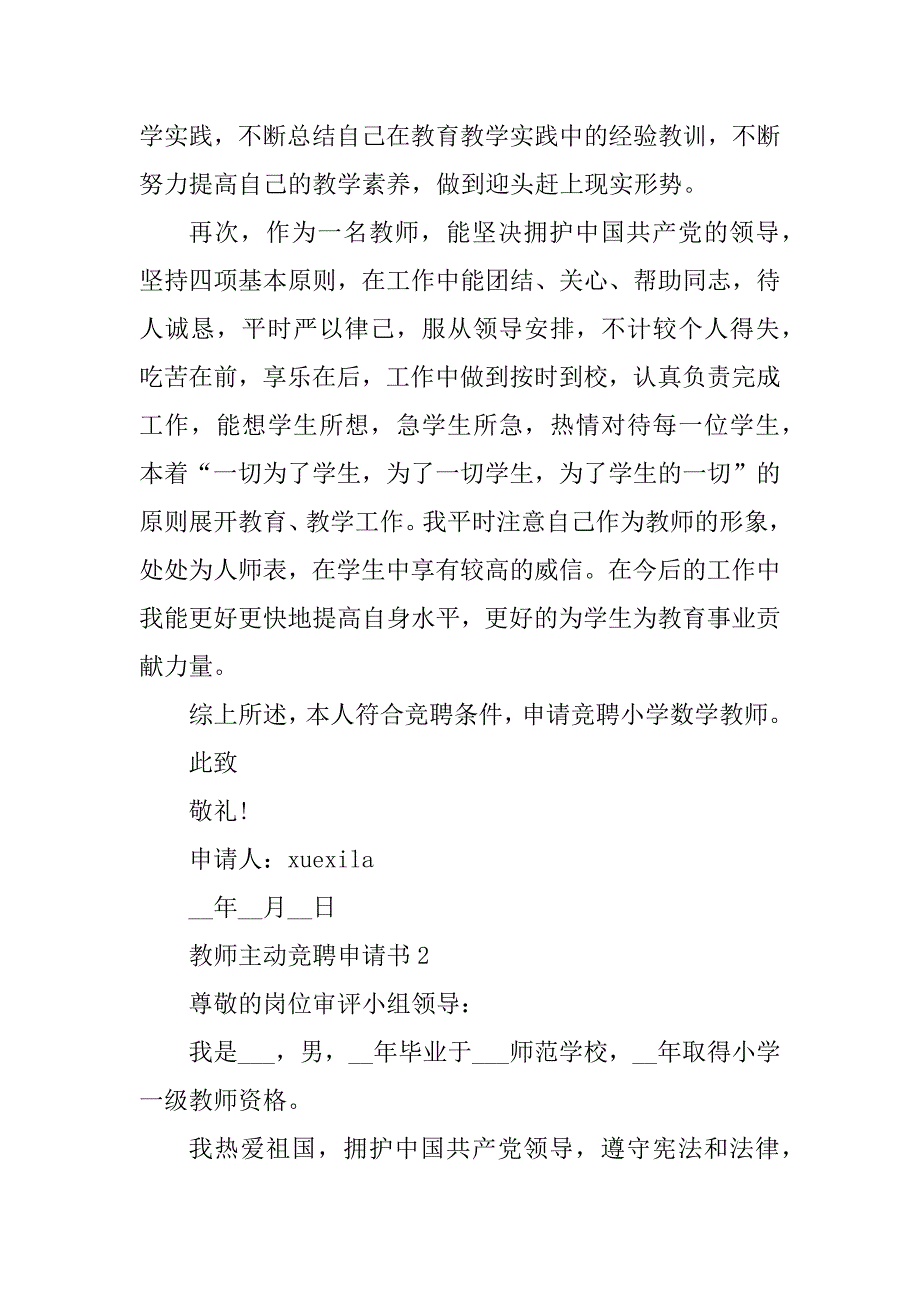 2023年教师主动竞聘申请书范本四篇_第2页