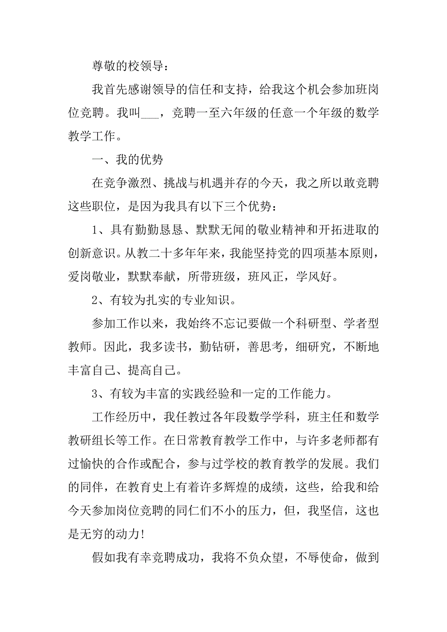 2023年教师主动竞聘申请书范本四篇_第4页