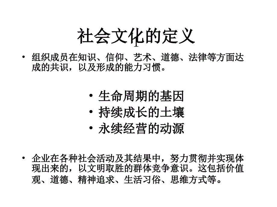 现化企业文化专题讲座PPT_第4页