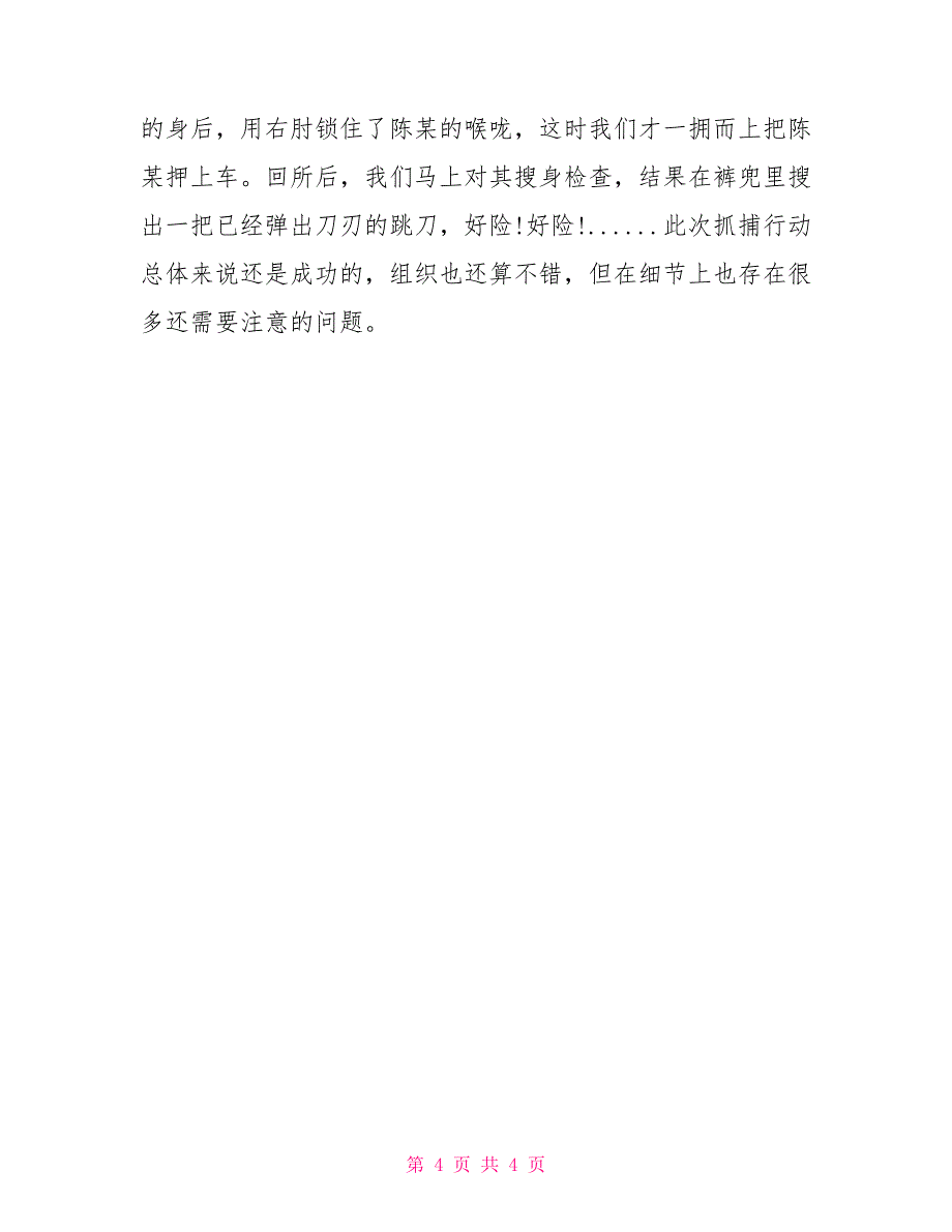 派出所实习报告2000字_第4页