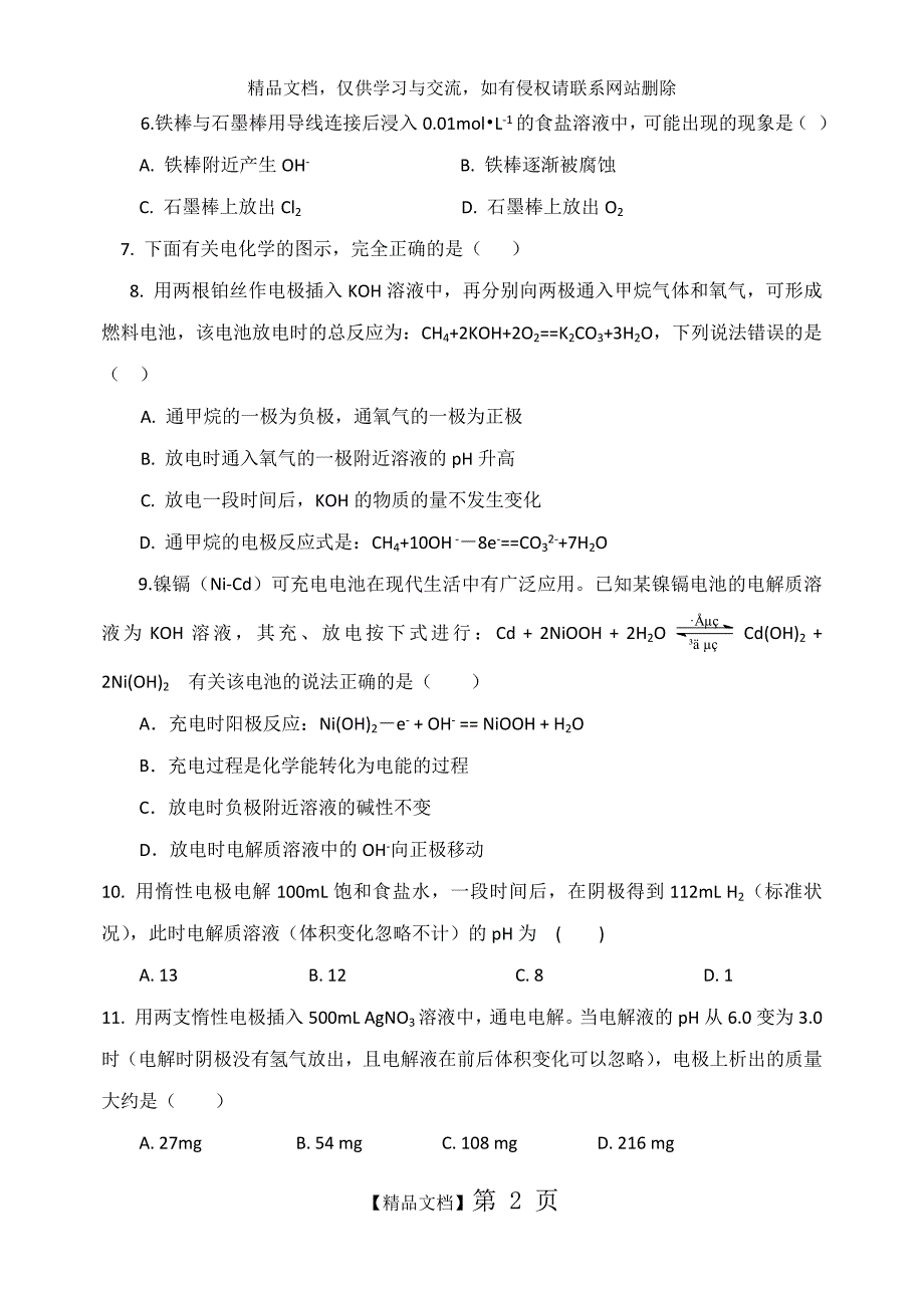 《选修四》第四章 电化学基础_第2页