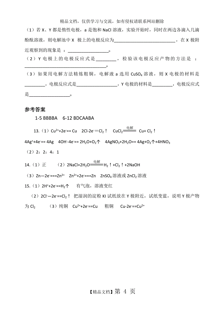 《选修四》第四章 电化学基础_第4页